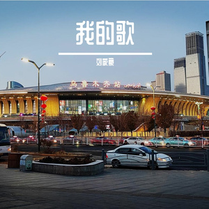 亲爱的你