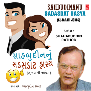 Sahbudin Rathodni Saral Marmik Shailima Khalkhadat Hasyani Heli