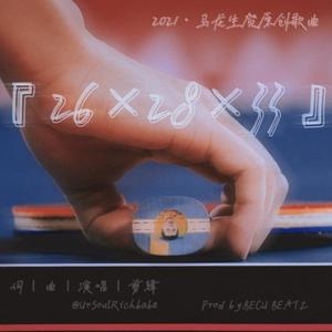 26×28×33 to MALONG(Prod By.BECU BEATZ)