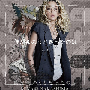 僕が死のうと思ったのは