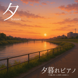 美しいサンセットを眺めている気分になる音楽