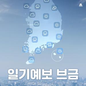 기상청 일기예보