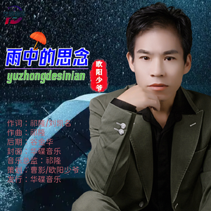 雨中的思念
