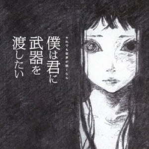 シーソーと消えない歌