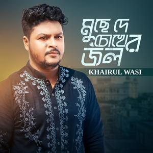 Muche De Chokher Jol