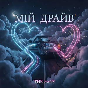 Мій Транс