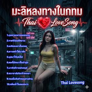 ราตรีเงียบที่สยาม