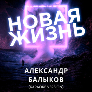 Наши дочки (Karaoke Version)