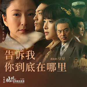 告诉我你到底在哪里