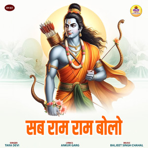 Sab Ram Ram Bolo