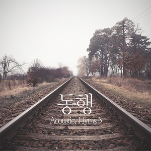 내 맘에 한 노래 있어 (There Comes To My Heart)