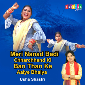 Matki Fodi Re Sanwariya