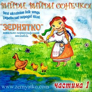 Ой, зацвіли фіялочки