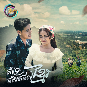 គាំទ្រផលិតផលខ្មែរ