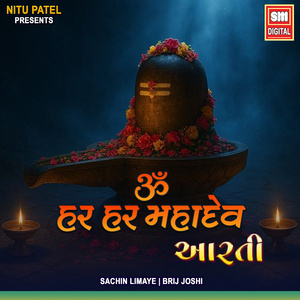 ૐ હર હર મહાદેવ