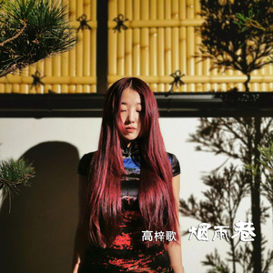 烟雨巷 (乐团版)