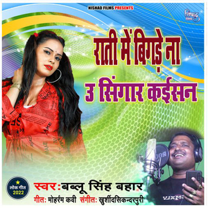 Rati Mein Bigade Na U Singar Kayisan