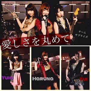 愛しさを丸めて