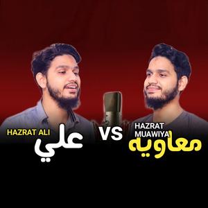 Hazrat Ali vs Hazrat Muawiya