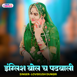 English Bol Ch Padhbaali