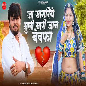 Ja Sasriye Bhuli Mari Jaan Bewafa