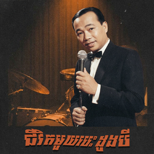 ជីវិតមួយបេះដូងបី