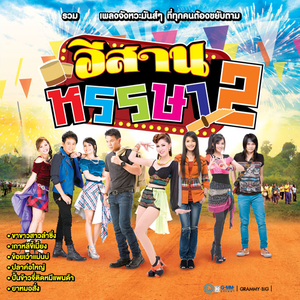 ล้างจานในงานแต่ง