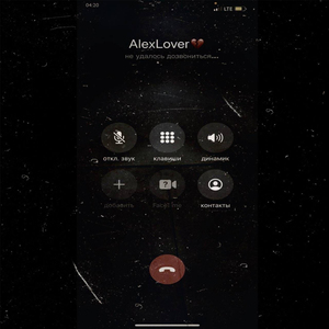 Не удалось дозвониться