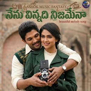 నేను విన్నది నిజమేనా