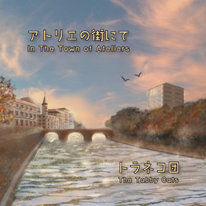 アトリエの街にて