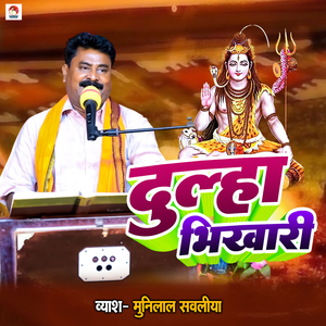 Dulha Bhikhari