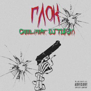 Глок (feat. Dj Tupoy)