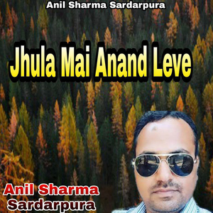 Jhula Mai Anand Leve