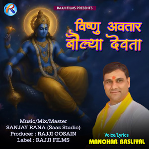 Vishnu Avtar Bolya Devta