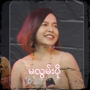 မလွမ်းပို (Live)