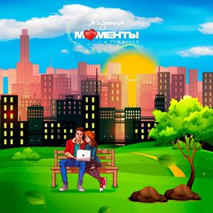 Давай разгоним ветра