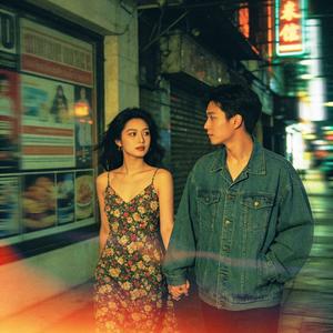 妳的耳機分我一半 伴奏