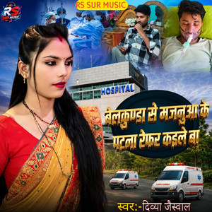 Belkunda Se Majanua Ke Patna Refar Kaile Ba