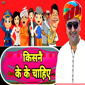 Kis Ne Ke Ke Chahiye