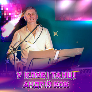 Вип'Ємо куме