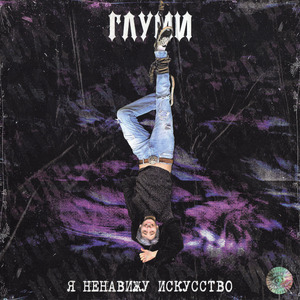 Потреблять