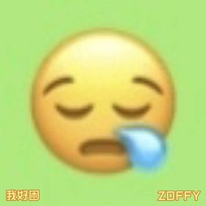 我好困