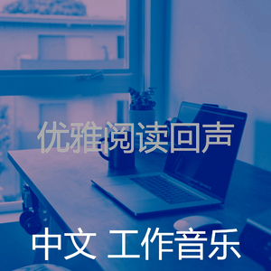 诗意的浓度节奏