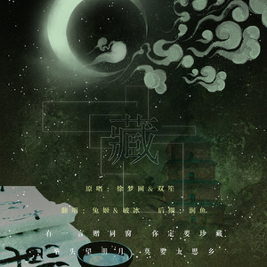 藏—破冰，兔姬