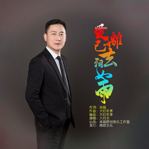 爱已离去泪如雨