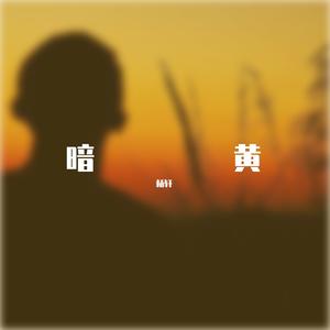 刻在我心底的名字（cover：卢广仲）-杨轩