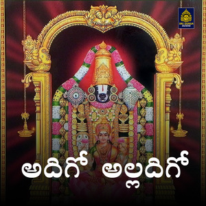 Adigo Alladigo (Annamacharya Keerthanas)