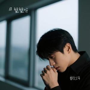 曾经少年 (Cover 欧阳尚尚)