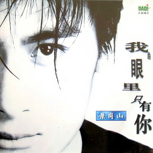 我是不是还能爱你