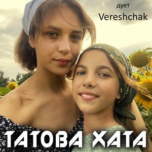 Татова хата